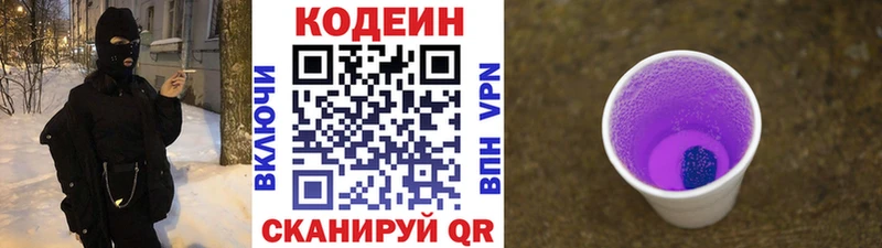 Кодеин Purple Drank  Купить где  Мураши 